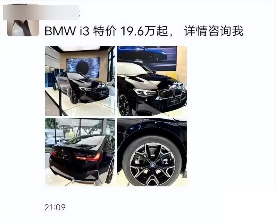 宝马i3特价19.6万起？消费者：全是套路！-第1张图片-科技快讯