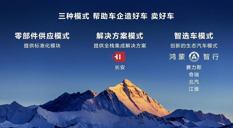 消息显示华为将与北汽在2024推出新车型，搭载华为最新技术-第3张图片-科技快讯