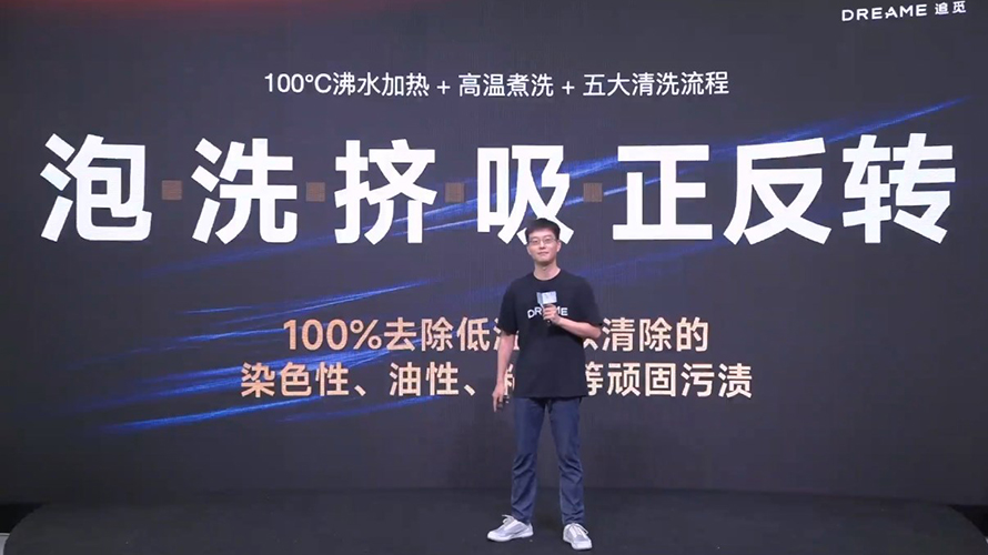 追觅科技召开新品发布会，一口气发布了6款新品-第3张图片-科技快讯