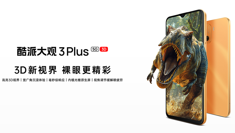 酷派没有倒闭，还玩了一些新花样，推出了一款"裸眼3D屏"手机-第6张图片-科技快讯