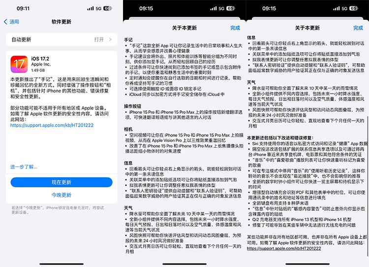iOS 17.2正式版推送，新增手记App，iPhone 15 Pro相机大升级-第2张图片-科技快讯