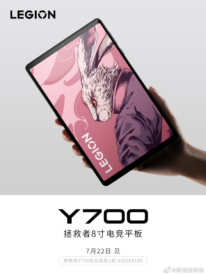 疑似新款联想Y700平板配置曝光：兼有8寸屏与16GB内存以及满血版骁龙8+-第1张图片-科技快讯