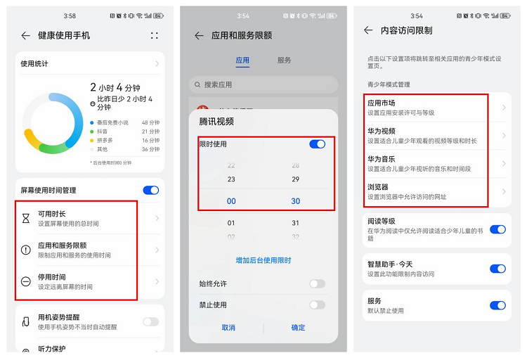 孩子玩手机上瘾怎么办？防沉迷妙招就藏在手机中-第3张图片-科技快讯