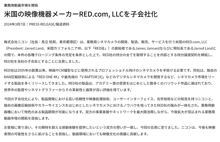 尼康收购电影机制造商RED 打破相机市场现有平衡-第2张图片-科技快讯