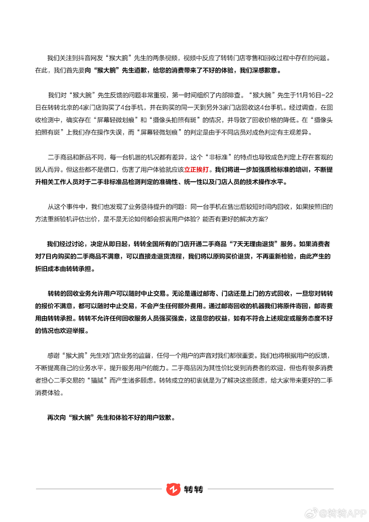 还有信任可言吗？曝转转出具阴阳检测报告，半小时手机降价一千多-第3张图片-科技快讯