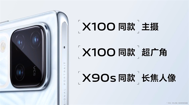 拍人更美的vivo S18系列正式发布，Pro版本配置旗舰且更具性价比-第5张图片-科技快讯