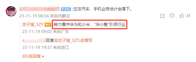 还有机会吗？魅族CEO：与华为和小米一起引领行业-第1张图片-科技快讯