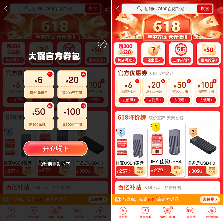 2024年618全平台攻略汇总：取消预售、精简规则，今年不再有套路-第6张图片-科技快讯