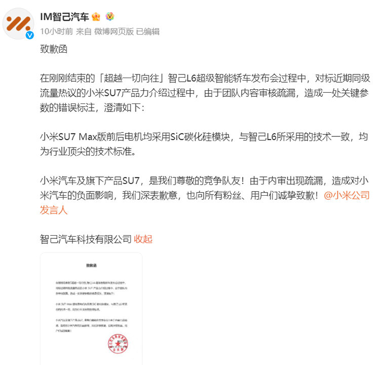 深夜连发三文，要求智己道歉，小米这次是真怒了-第5张图片-科技快讯