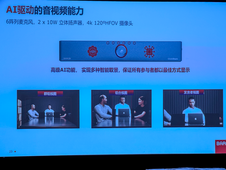 巴可推出可立享无线视频会议一体机：借助AI让沟通没有距离-第4张图片-科技快讯