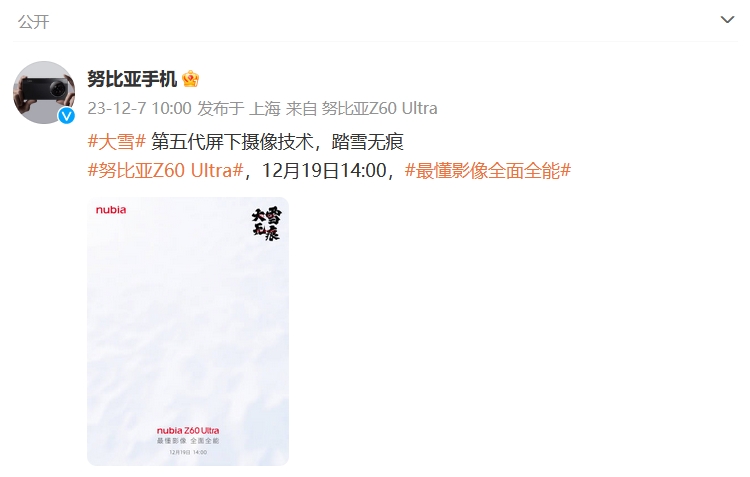 不是针对谁，而是"全面超越"，Nubia Z60 Ultra官宣-第4张图片-科技快讯