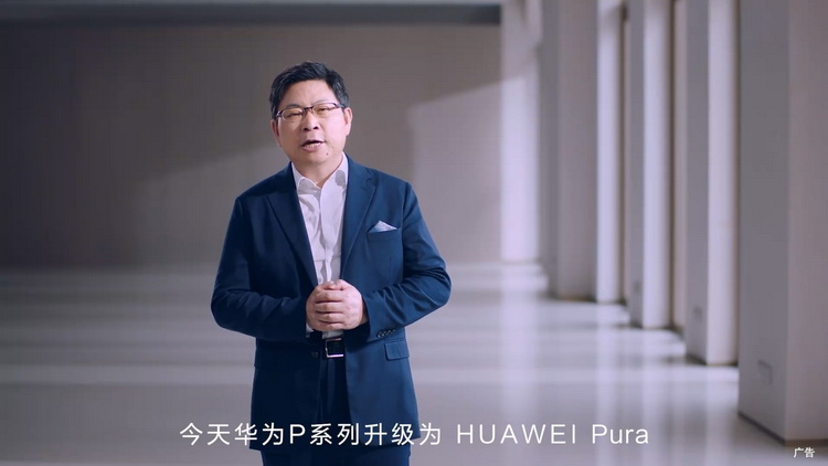 华为P70没了，只因P系列改为名HUAWEI Pura-第1张图片-科技快讯