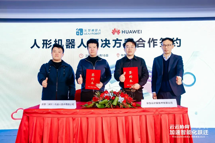 入局人形机器人！华为云与乐聚机器人合作，基于鸿蒙开源加入 *** 大模型-第1张图片-科技快讯