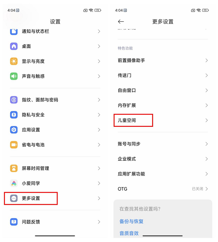孩子玩手机上瘾怎么办？防沉迷妙招就藏在手机中-第6张图片-科技快讯