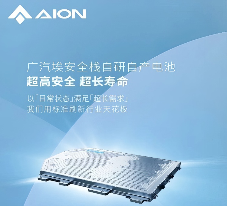 寿命150万公里，能量密度近150Wh/kg！广汽因湃电池参数提前曝光-第1张图片-科技快讯