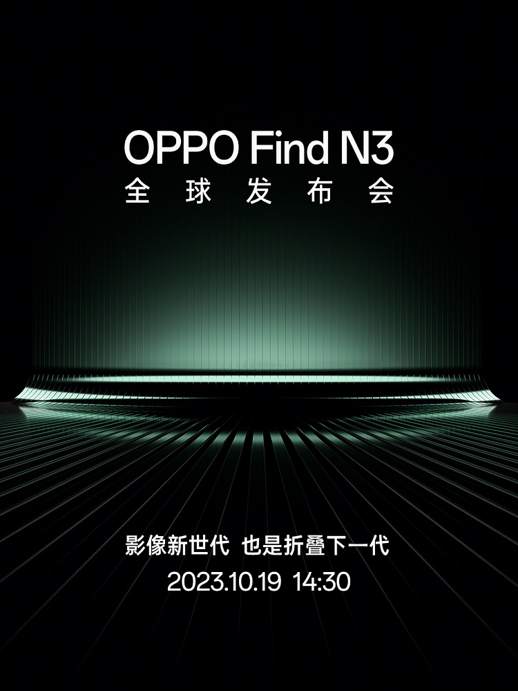 OPPO Find N3折叠屏官宣，10月19日发布，影像将会是发力点-第2张图片-科技快讯