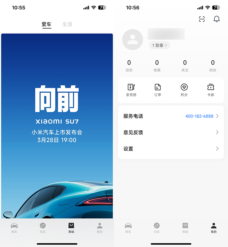 小米汽车APP上线 抢购SU7记得提前安装-第3张图片-科技快讯