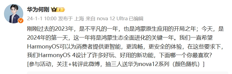 彻底摒弃安卓，全面"进化"！华为：2024将是鸿蒙的关键一年-第1张图片-科技快讯