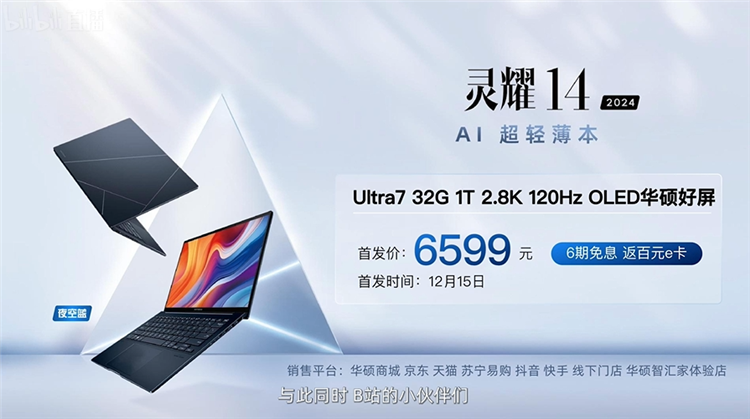 英特尔酷睿Ultra 7助力，华硕灵耀14 2024发布，32GB大内存6599元-第8张图片-科技快讯