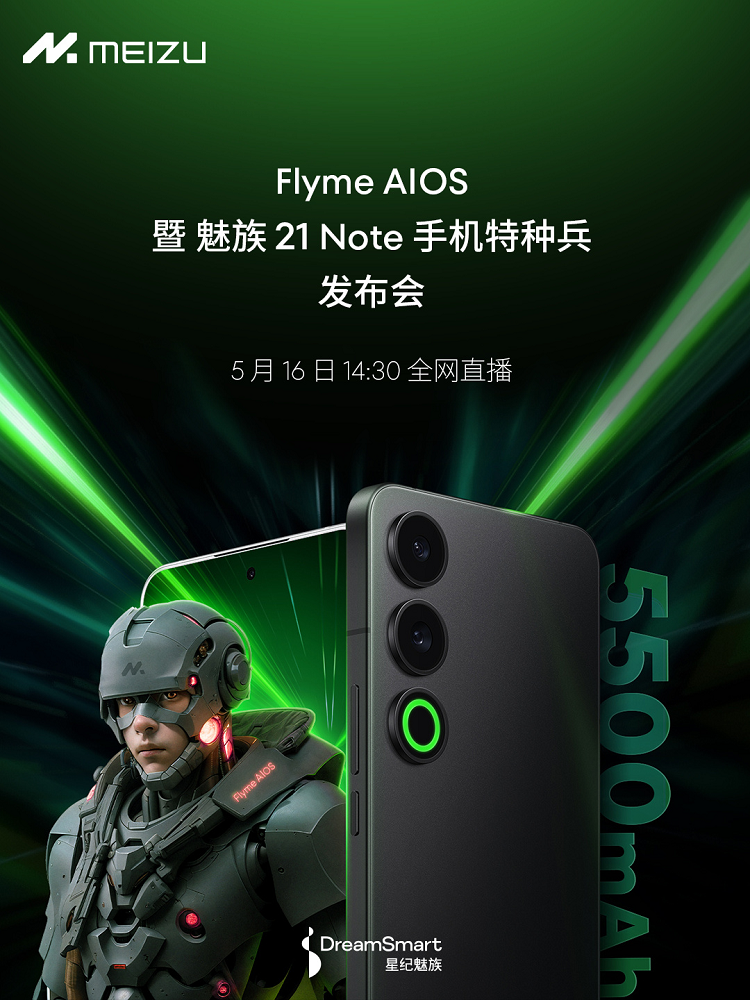 魅族21 Note定档5月16日发布，新的Flyme AIOS操作系统看点颇多-第1张图片-科技快讯
