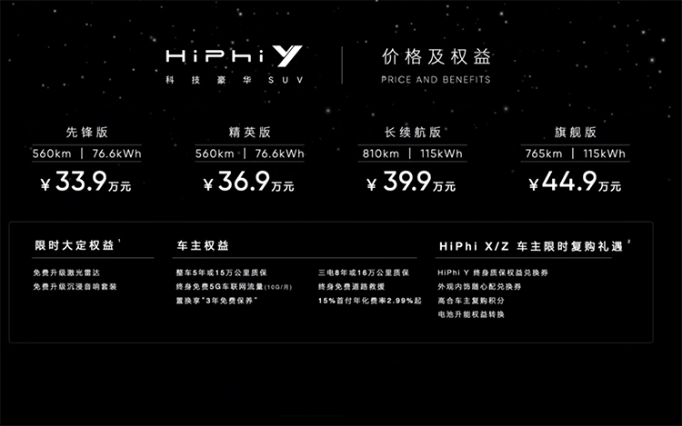 高合HiPhi Y正式上市：更高续航810km 起售价33.90万元-第1张图片-科技快讯