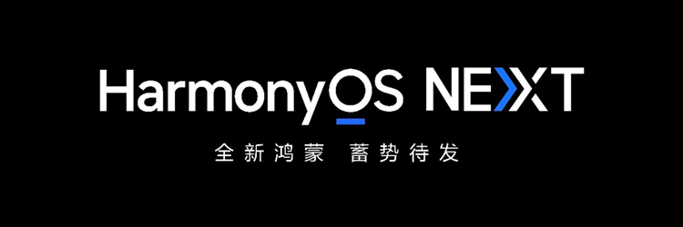 安卓再见！鸿蒙原生应用全面启动！华为HarmonyOS NEXT蓄势待发-第1张图片-科技快讯