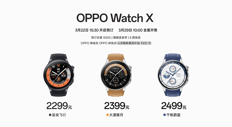 冠军领跑、鼾症追踪的全智能手表是什么样？它就是OPPO Watch X-第8张图片-科技快讯