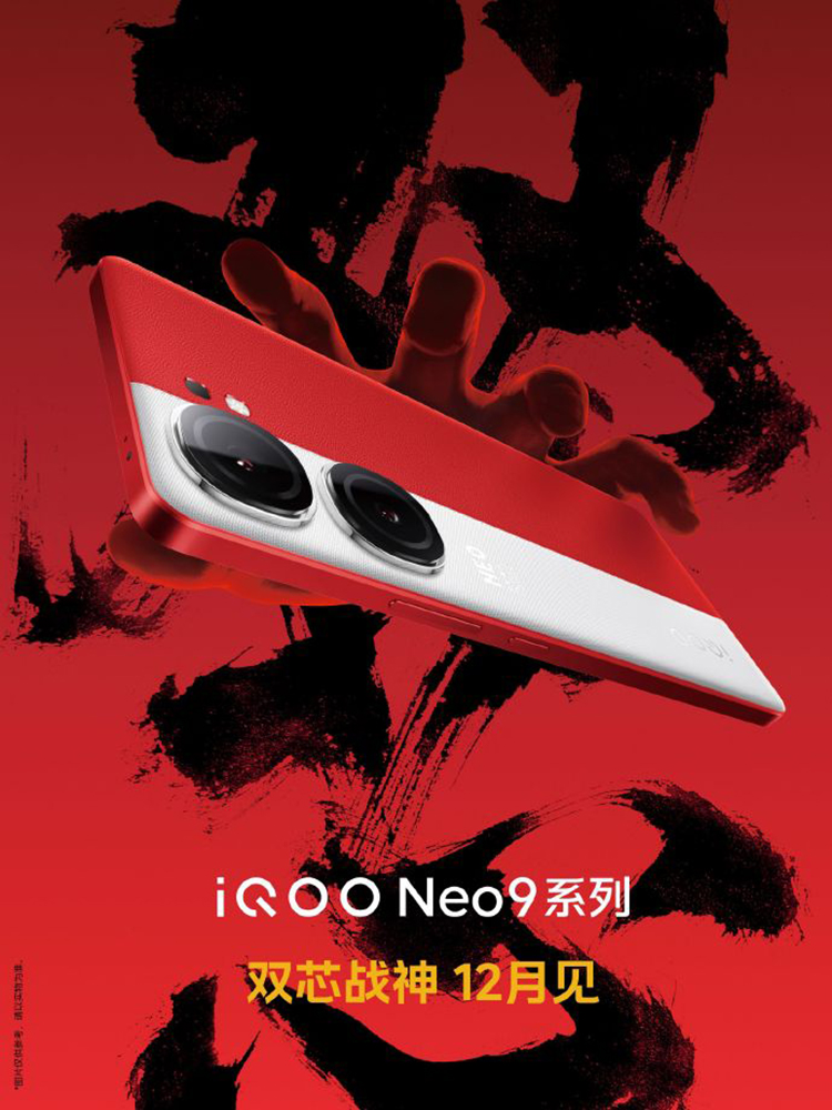 iQOO Neo9官宣12月亮相 红白撞色拼接拉风属性爆表-第1张图片-科技快讯