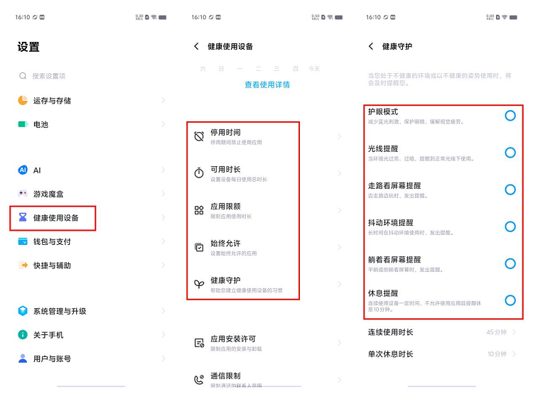孩子玩手机上瘾怎么办？防沉迷妙招就藏在手机中-第9张图片-科技快讯