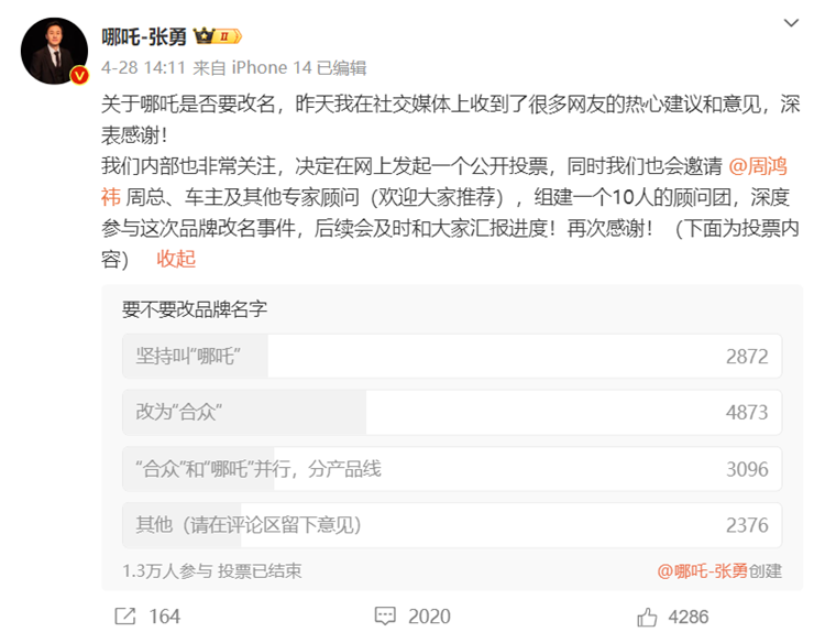 哪吒汽车改名闹分歧！周鸿祎称不同意CEO张勇的意见-第1张图片-科技快讯