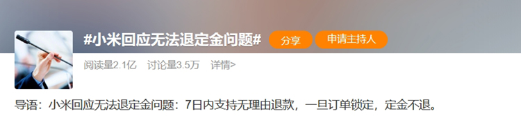  *** 下单迎来"冲动的惩罚"，小米汽车回应SU7定金不能退款-第1张图片-科技快讯