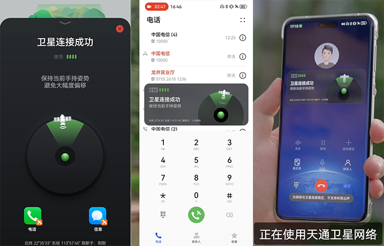 详细教程，华为Mate 60 Pro卫星通信怎么用，好用吗？-第11张图片-科技快讯