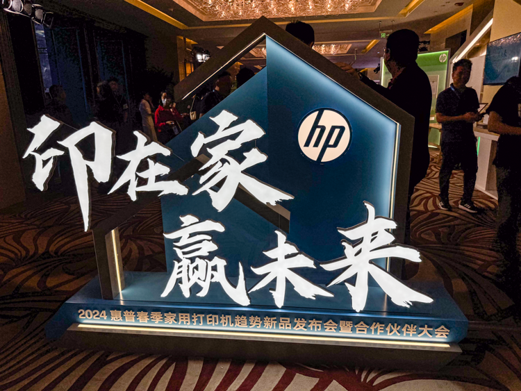 惠普升级旗下家用打印终端：全面覆盖家庭需求-第1张图片-科技快讯