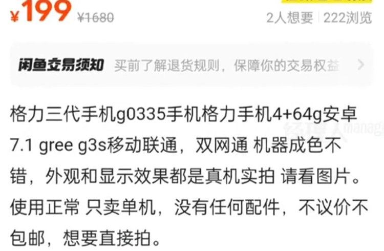 曝格力年终奖用G3抵？公司回应：手机免费，2亿是现金-第1张图片-科技快讯