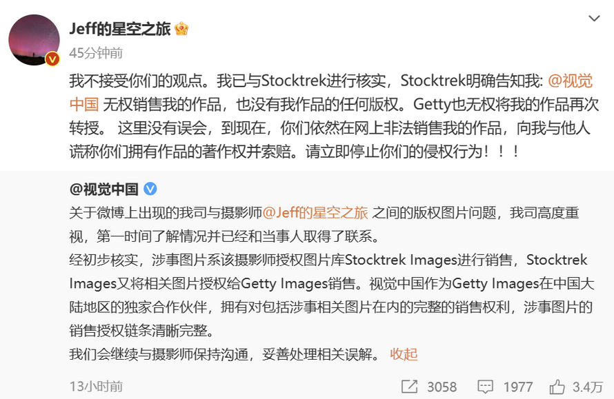 视觉中国"索赔"八万 摄影师该如何保护自己的权益？-第4张图片-科技快讯