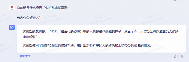 刀郎新歌《罗刹海市》火爆全网，"ChatGPT"都看出了其中的嘲讽   -第6张图片-科技快讯