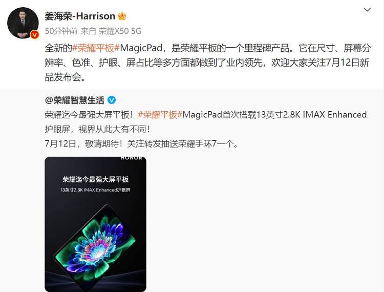 荣耀MagicPad官宣7月12日发布，13英寸2.8K超大屏-第2张图片-科技快讯