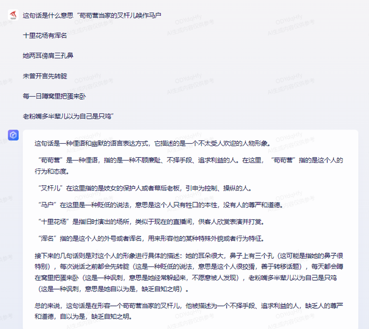 刀郎新歌《罗刹海市》火爆全网，"ChatGPT"都看出了其中的嘲讽   -第5张图片-科技快讯