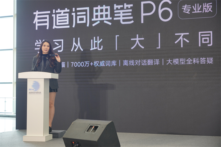 2023数贸会丨网易有道新款词典笔P6亮相，从此无距沟通-第1张图片-科技快讯