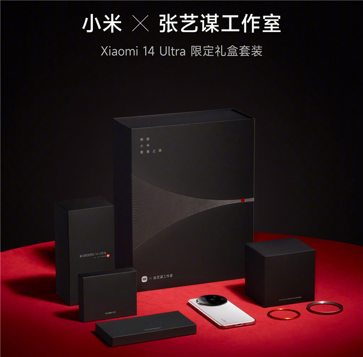 价值近万元！联合张艺谋工作室打造，小米14 Ultra限定礼盒套装亮相-第2张图片-科技快讯