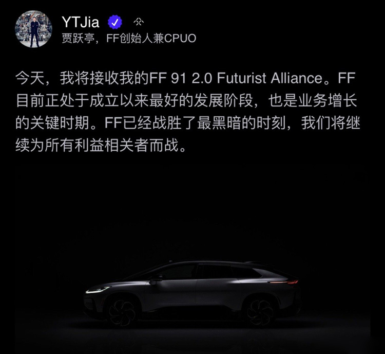 销量不够老板来凑，贾跃亭第五辆车交付自己，正解决资金问题-第2张图片-科技快讯