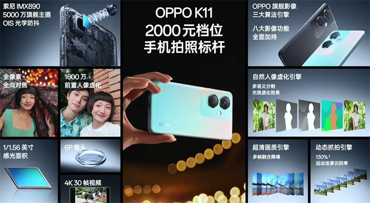 OPPO K11除了索尼IMX890旗舰大底，1799元还能体验什么？-第2张图片-科技快讯