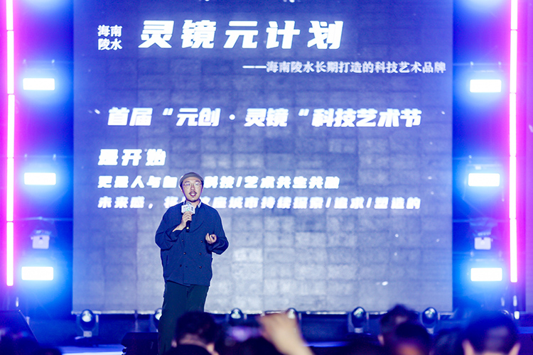 "元创&middot;灵镜"科技艺术节开启 陵水打造新虚拟现实之城-第2张图片-科技快讯