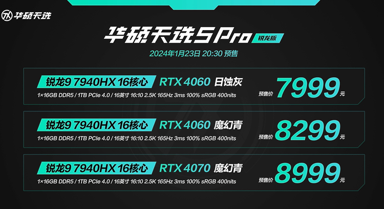华硕天选5 Pro锐龙版正式发布，首发AMD锐龙9 7940HX，性价比标杆来了-第10张图片-科技快讯