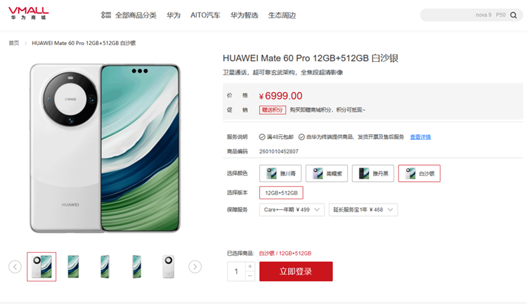 偷袭！华为Mate 60 Pro未发先售，是因为还有后招？-第1张图片-科技快讯
