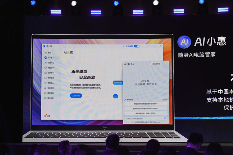 惠普举办商用AI暨AI PC新品发布会：让人工智能助力行业蓬勃发展-第4张图片-科技快讯
