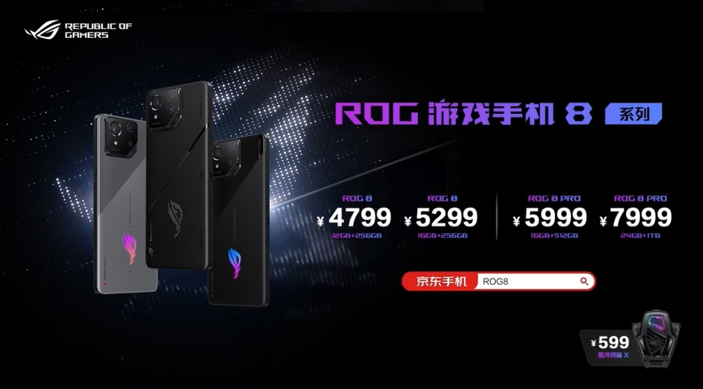ROG幻系列、枪神系列等新品国内发布，ROG游戏手机8系列售价4799元起-第8张图片-科技快讯