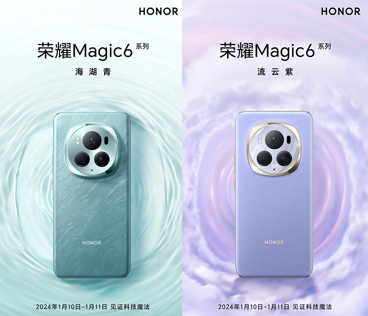 荣耀Magic6 Pro设计全曝光 海湖青与流云紫为主打款式-第1张图片-科技快讯