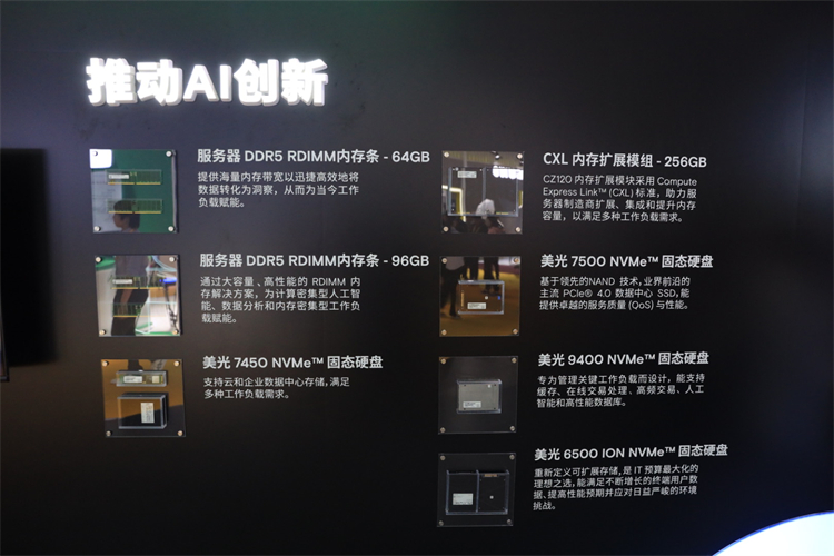 CIIE2023丨美光科技深耕存储领域，赋能数字中国-第3张图片-科技快讯