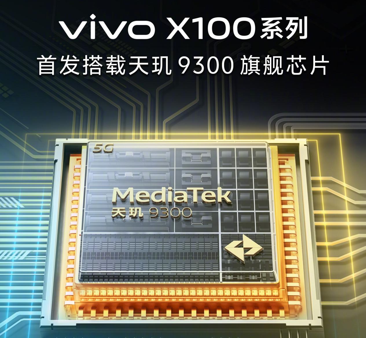 跑分超225万，蔡司APO超级长焦加持，vivo X100系列能吸引你吗？-第2张图片-科技快讯